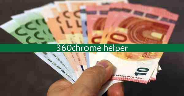 360chrome helper