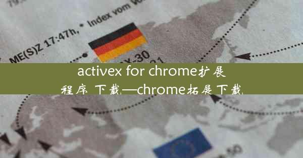 activex for chrome扩展程序 下载—chrome拓展下载