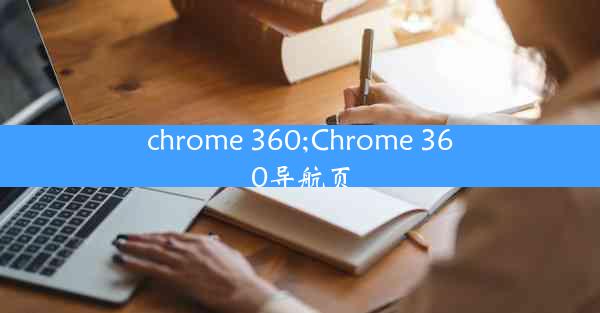 chrome 360;Chrome 360导航页