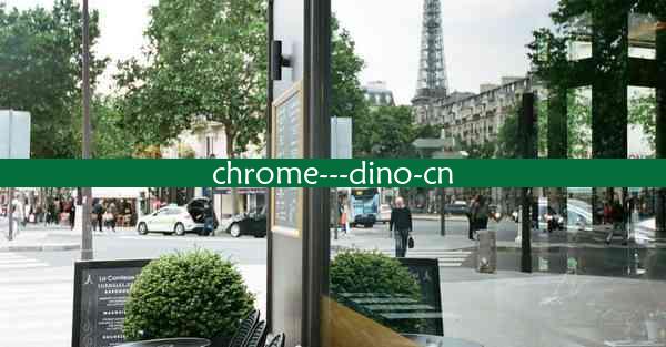 chrome---dino-cn