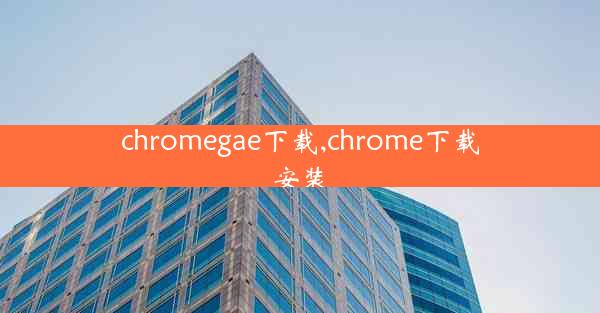 chromegae下载,chrome下载安装