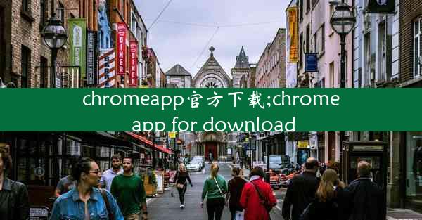 chromeapp官方下载;chrome app for download